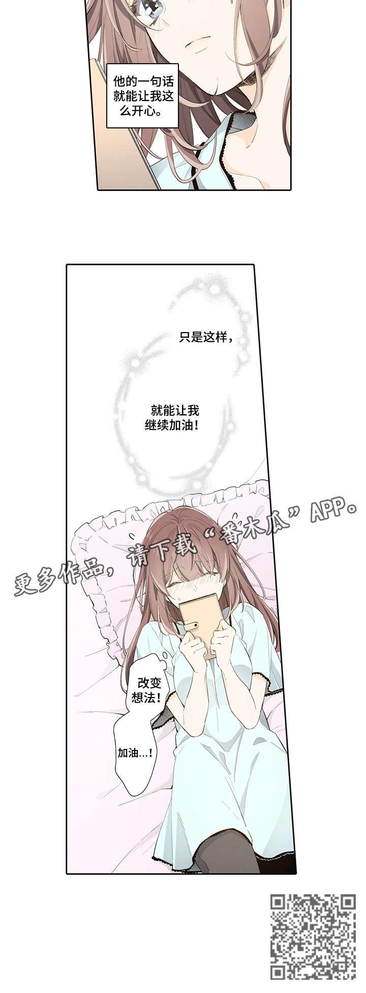 《崇拜的上司》漫画最新章节第18章：加油免费下拉式在线观看章节第【1】张图片