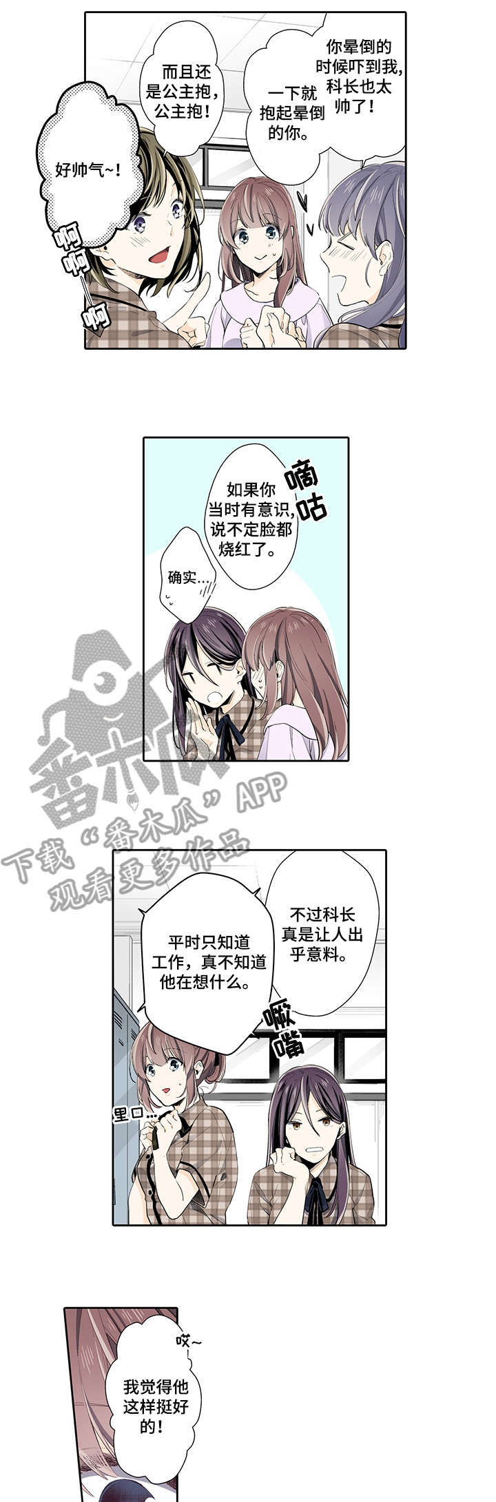 《崇拜的上司》漫画最新章节第19章：生日免费下拉式在线观看章节第【8】张图片