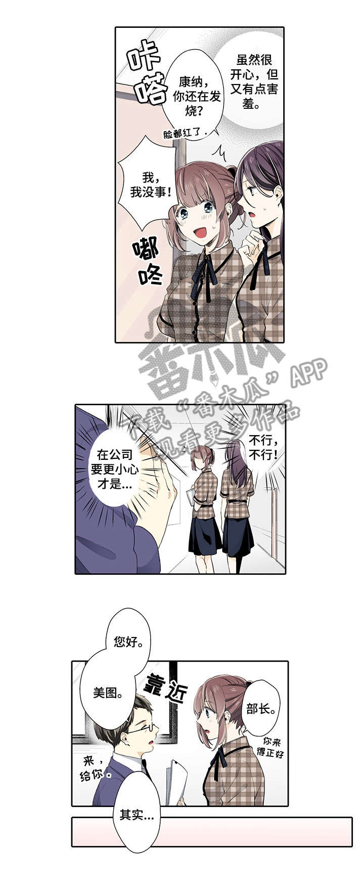 《崇拜的上司》漫画最新章节第19章：生日免费下拉式在线观看章节第【6】张图片