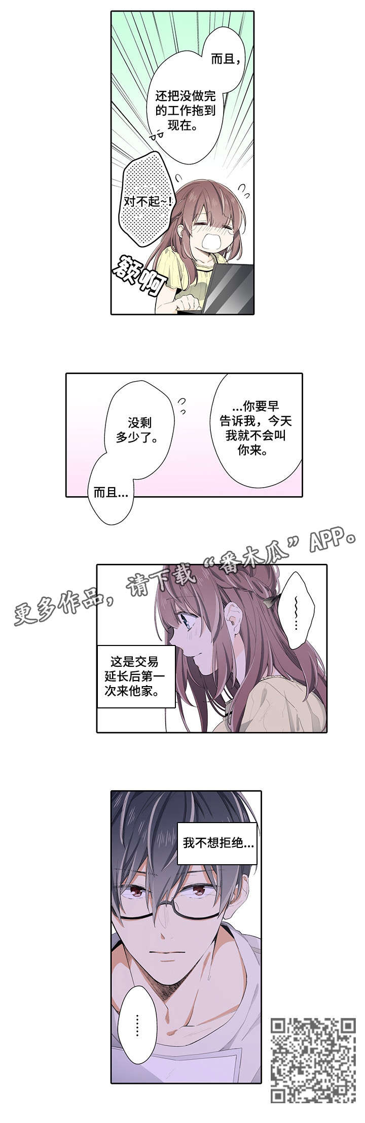 《崇拜的上司》漫画最新章节第19章：生日免费下拉式在线观看章节第【4】张图片