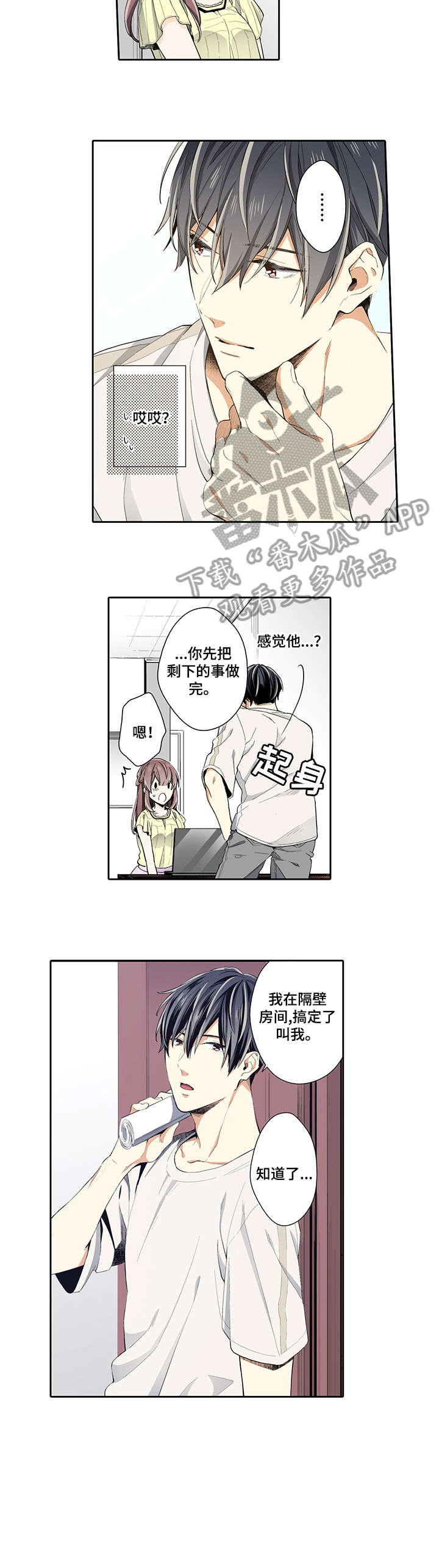 《崇拜的上司》漫画最新章节第19章：生日免费下拉式在线观看章节第【2】张图片