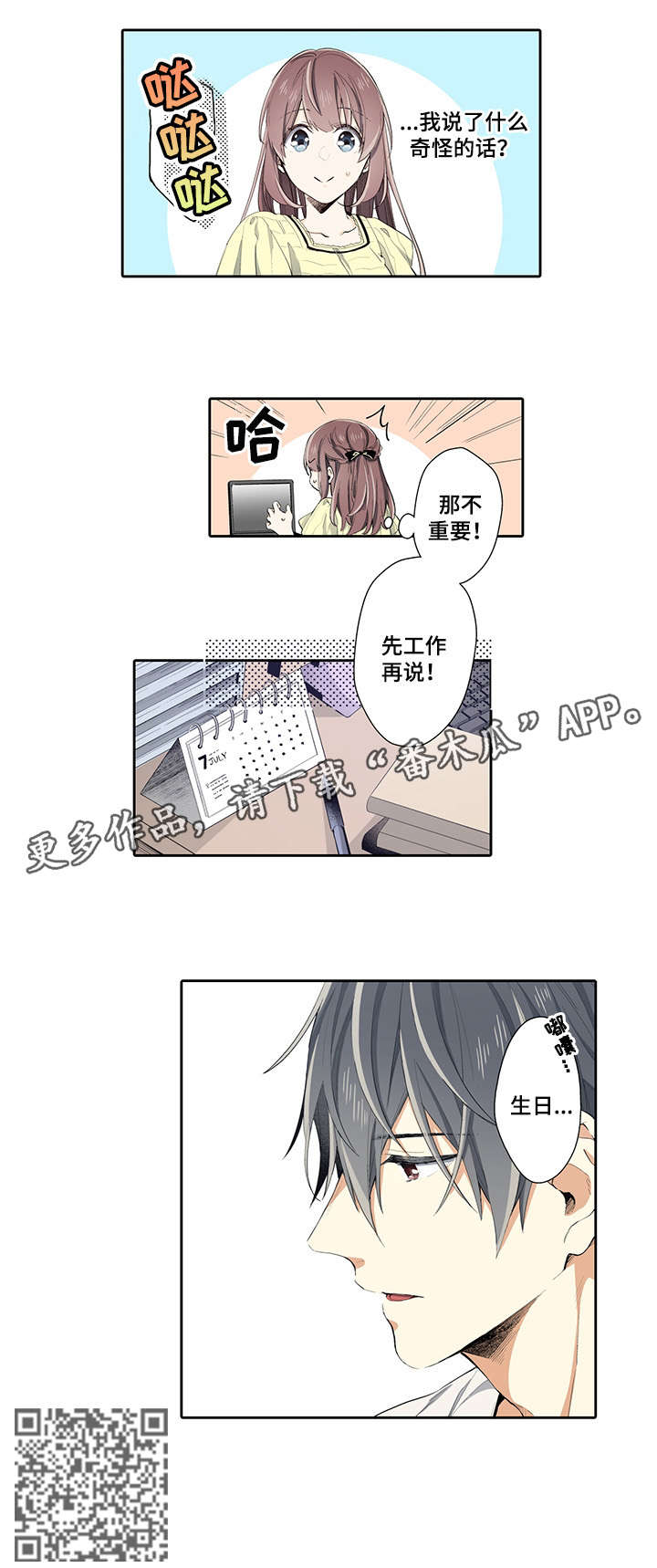 《崇拜的上司》漫画最新章节第19章：生日免费下拉式在线观看章节第【1】张图片