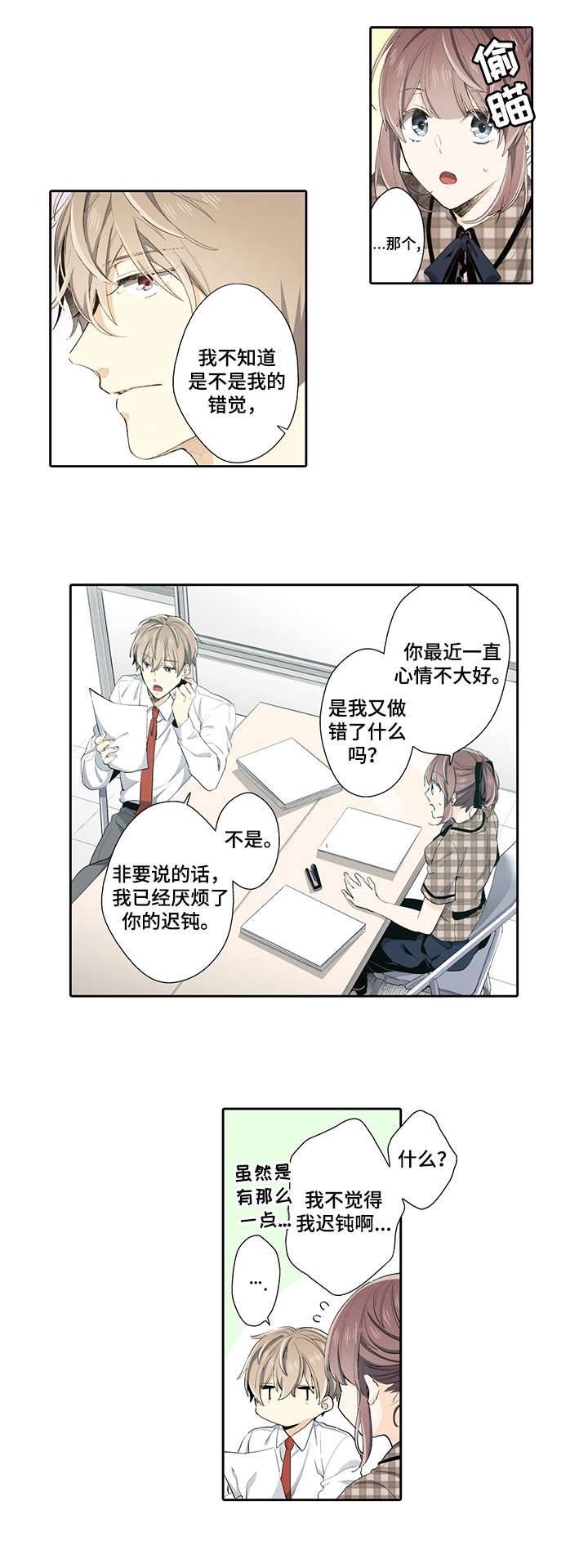 《崇拜的上司》漫画最新章节第22章：等等我免费下拉式在线观看章节第【3】张图片