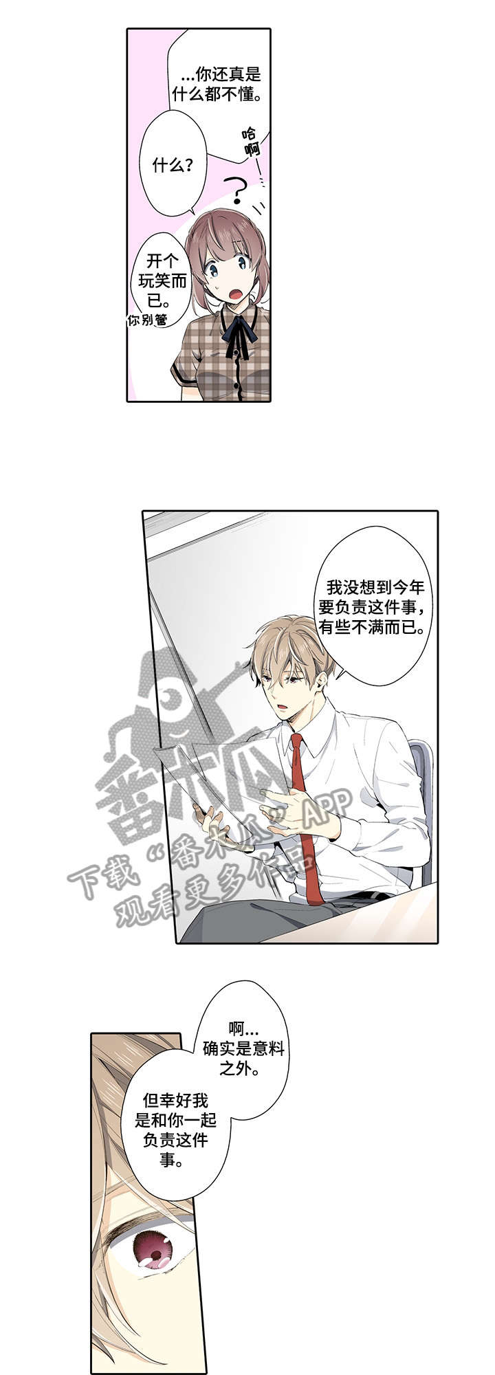 《崇拜的上司》漫画最新章节第22章：等等我免费下拉式在线观看章节第【2】张图片