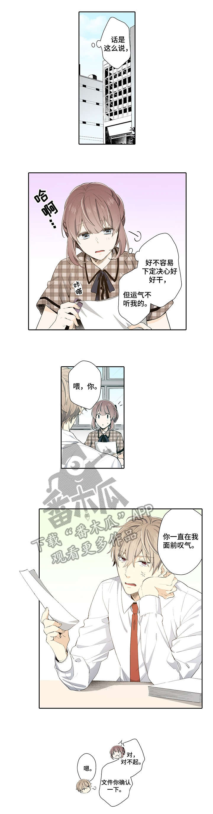 《崇拜的上司》漫画最新章节第22章：等等我免费下拉式在线观看章节第【4】张图片