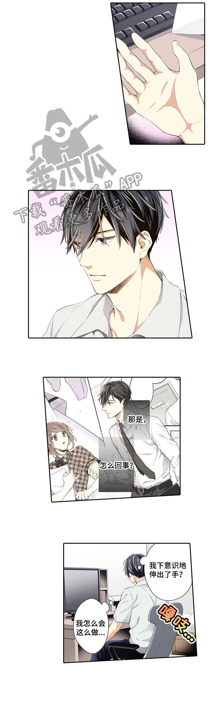 《崇拜的上司》漫画最新章节第23章：买东西吃免费下拉式在线观看章节第【2】张图片