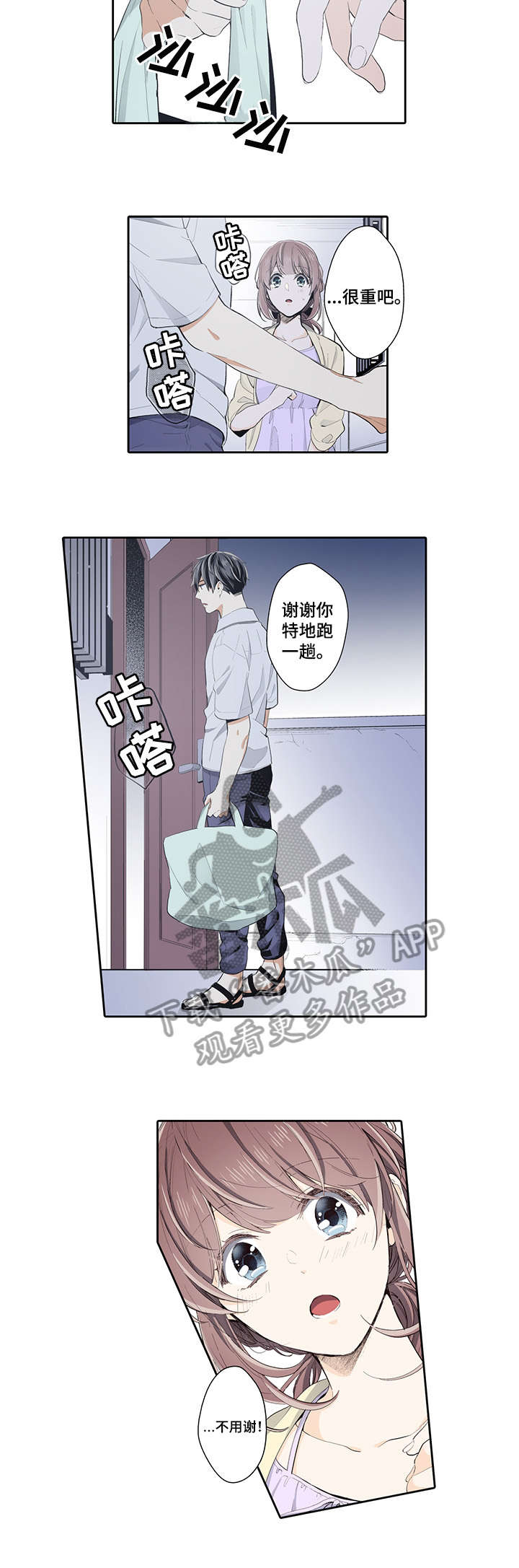 《崇拜的上司》漫画最新章节第24章：打扰免费下拉式在线观看章节第【6】张图片