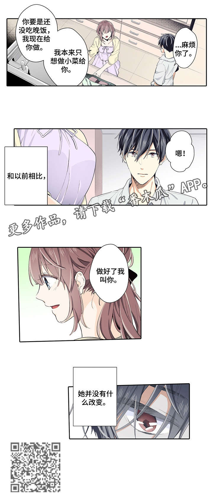 《崇拜的上司》漫画最新章节第24章：打扰免费下拉式在线观看章节第【5】张图片