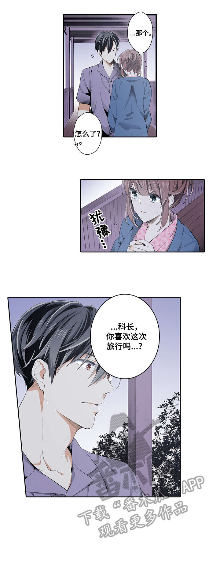 《崇拜的上司》漫画最新章节第26章：以为免费下拉式在线观看章节第【4】张图片