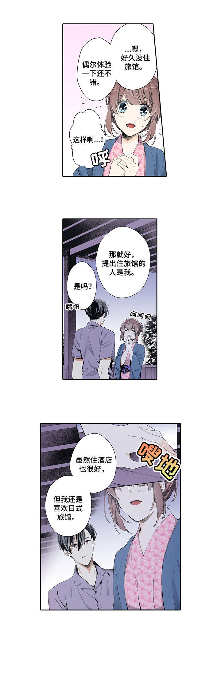 《崇拜的上司》漫画最新章节第26章：以为免费下拉式在线观看章节第【3】张图片