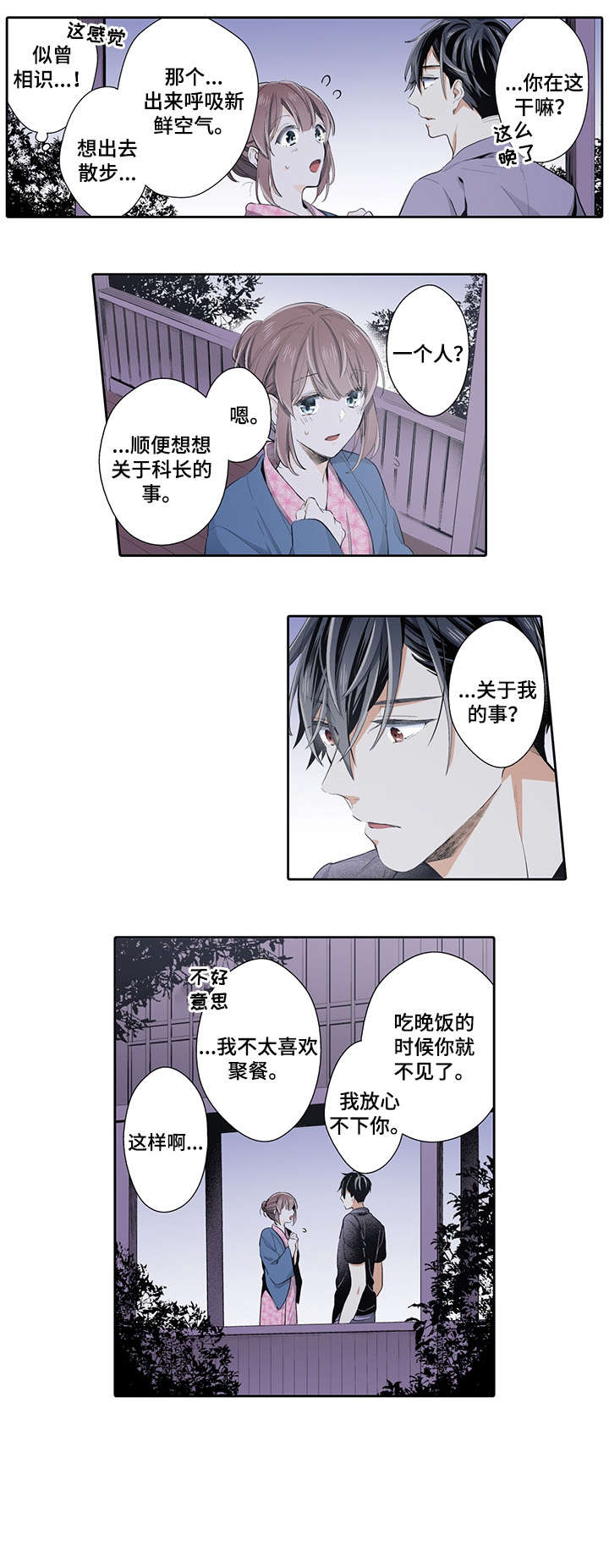 《崇拜的上司》漫画最新章节第26章：以为免费下拉式在线观看章节第【5】张图片