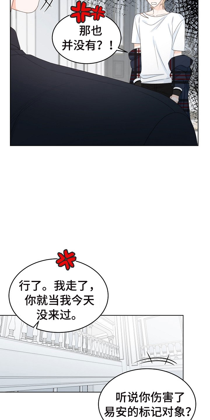 《傲娇小恶魔》漫画最新章节第1章：逃亡免费下拉式在线观看章节第【9】张图片