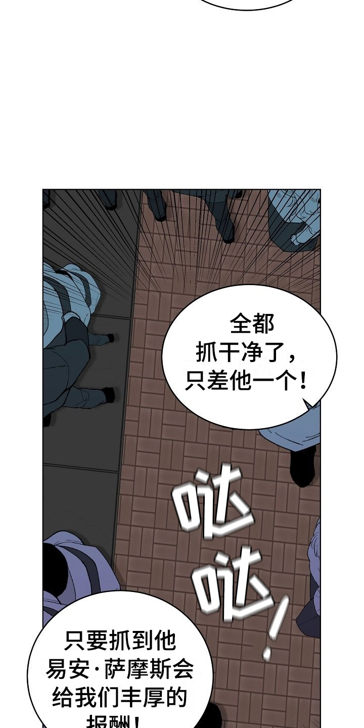 《傲娇小恶魔》漫画最新章节第1章：逃亡免费下拉式在线观看章节第【33】张图片