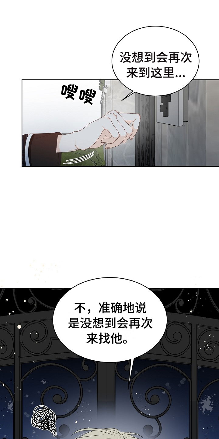 《傲娇小恶魔》漫画最新章节第1章：逃亡免费下拉式在线观看章节第【22】张图片