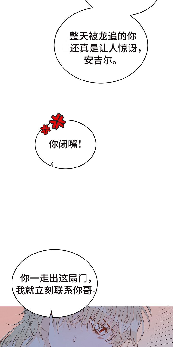 《傲娇小恶魔》漫画最新章节第1章：逃亡免费下拉式在线观看章节第【8】张图片