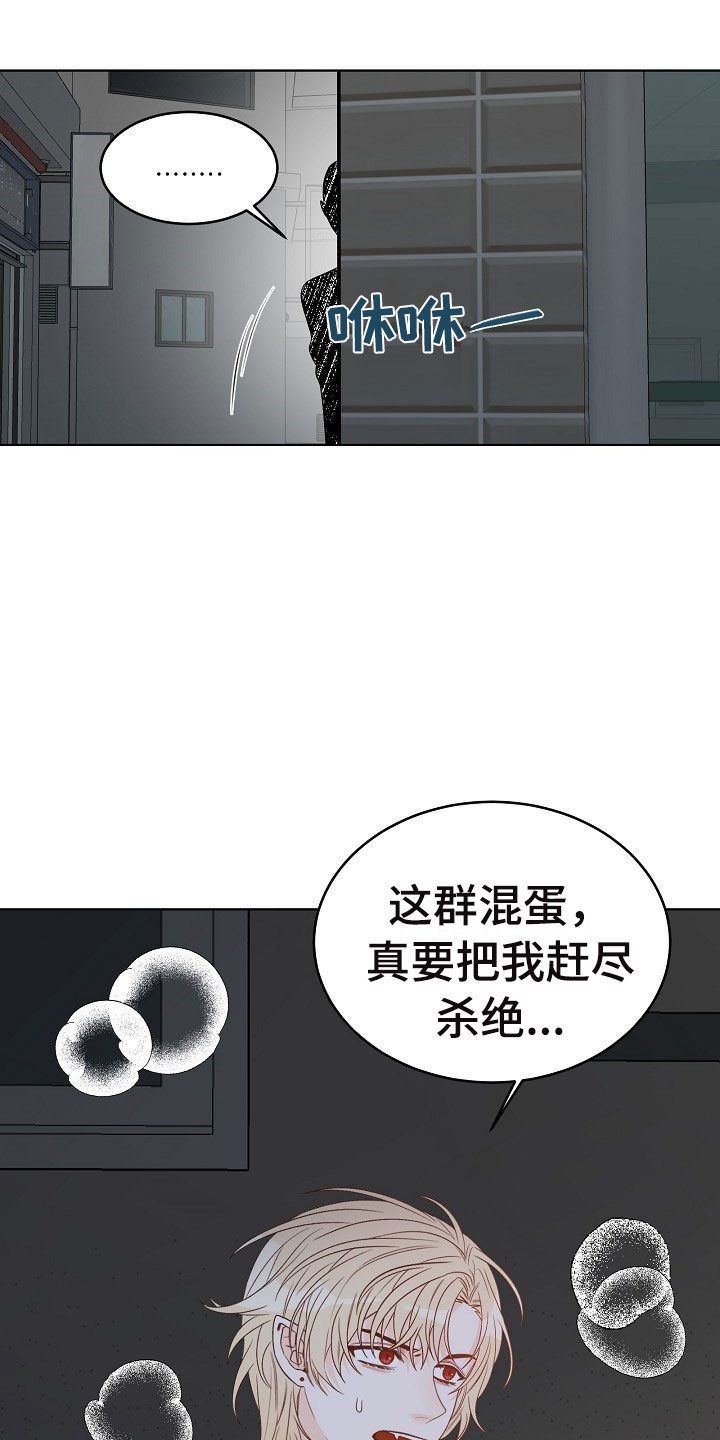 《傲娇小恶魔》漫画最新章节第1章：逃亡免费下拉式在线观看章节第【31】张图片