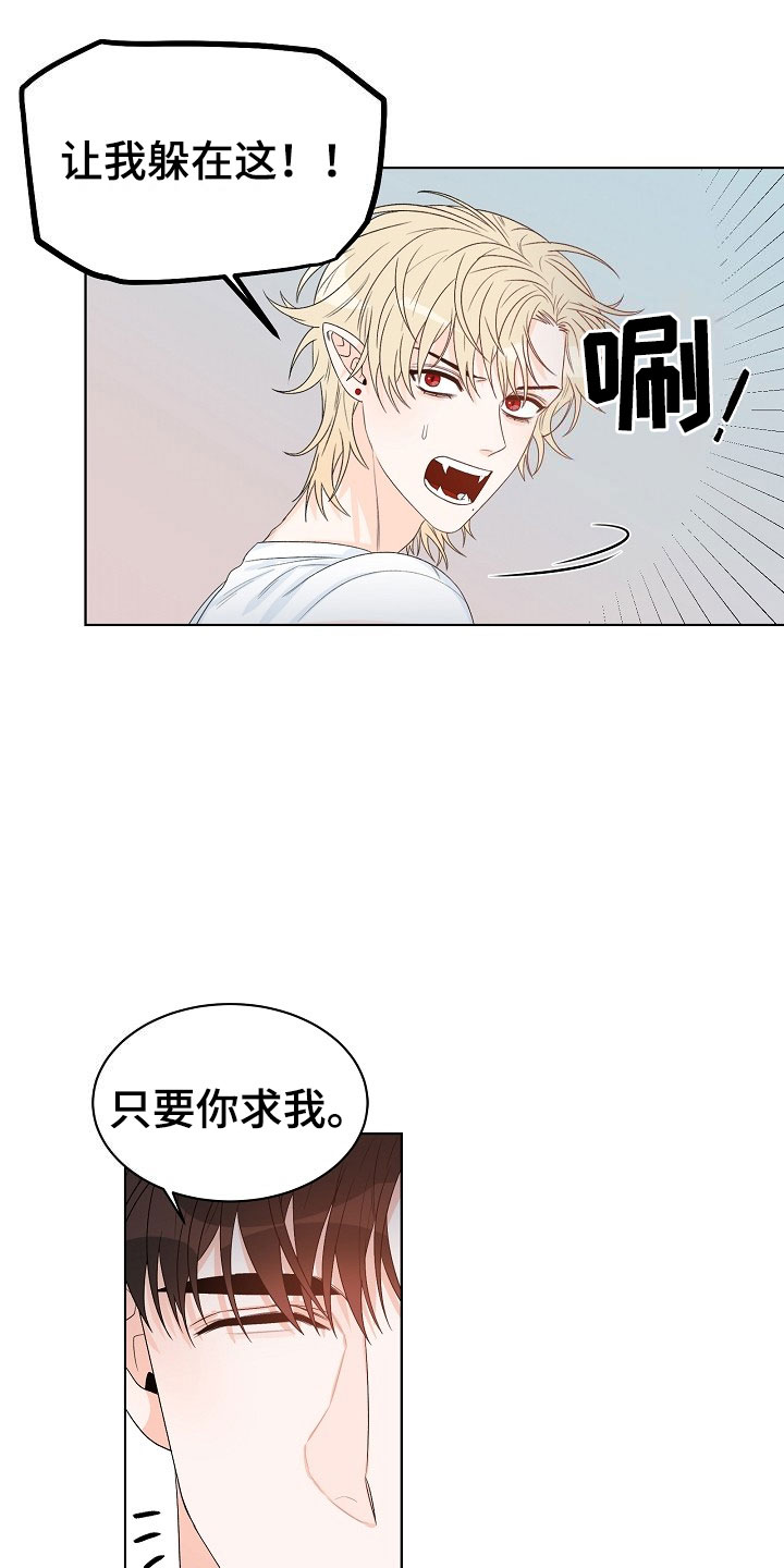 《傲娇小恶魔》漫画最新章节第1章：逃亡免费下拉式在线观看章节第【3】张图片