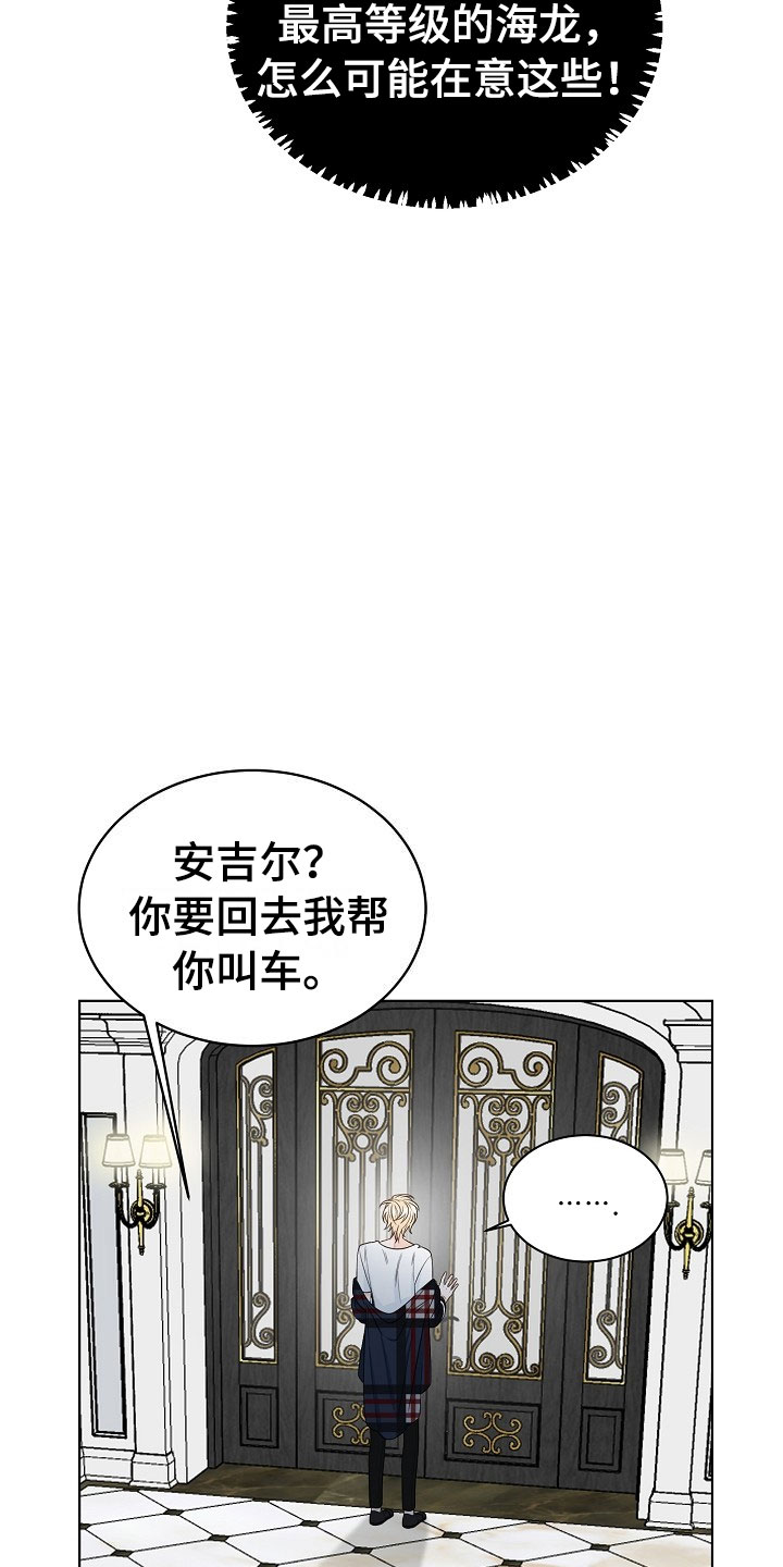 《傲娇小恶魔》漫画最新章节第1章：逃亡免费下拉式在线观看章节第【5】张图片