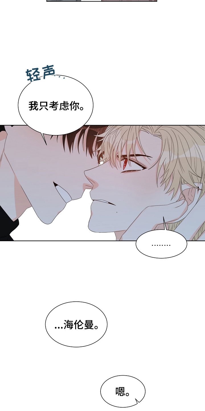 《傲娇小恶魔》漫画最新章节第4章：拌嘴免费下拉式在线观看章节第【13】张图片