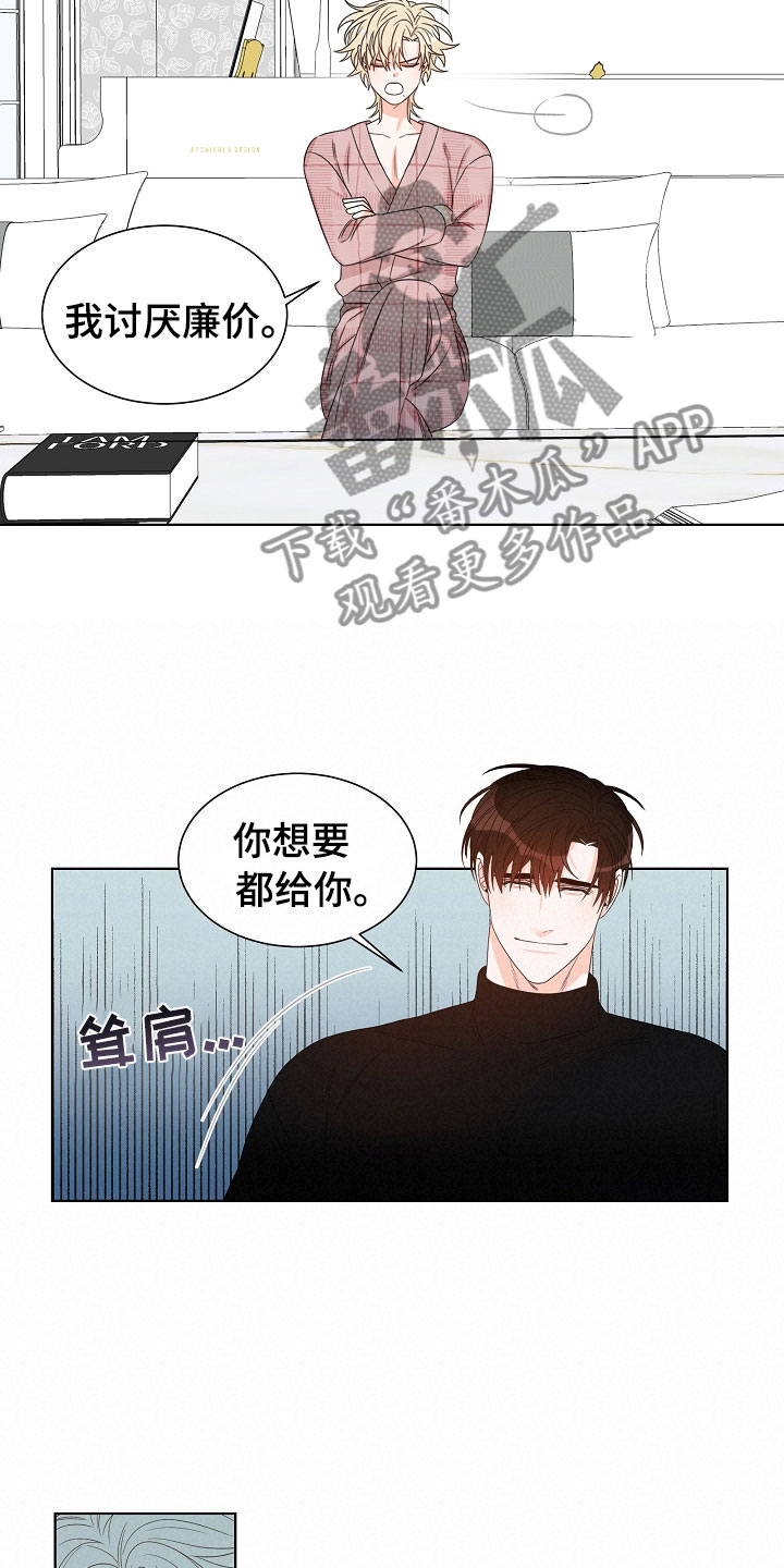 《傲娇小恶魔》漫画最新章节第4章：拌嘴免费下拉式在线观看章节第【17】张图片