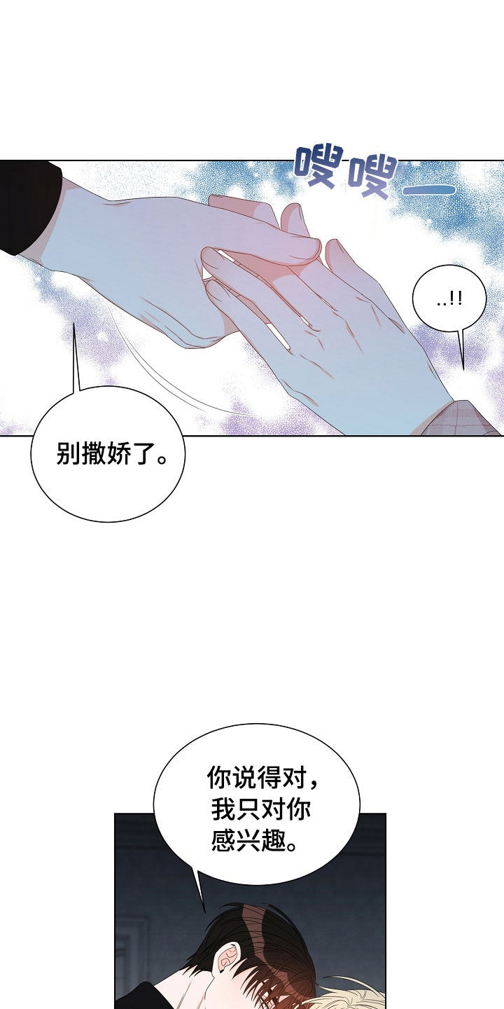 《傲娇小恶魔》漫画最新章节第4章：拌嘴免费下拉式在线观看章节第【15】张图片