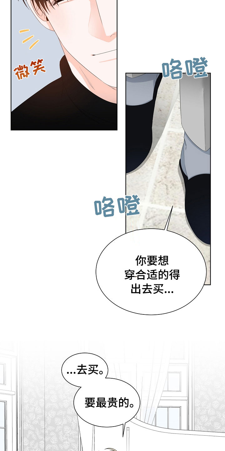 《傲娇小恶魔》漫画最新章节第4章：拌嘴免费下拉式在线观看章节第【18】张图片