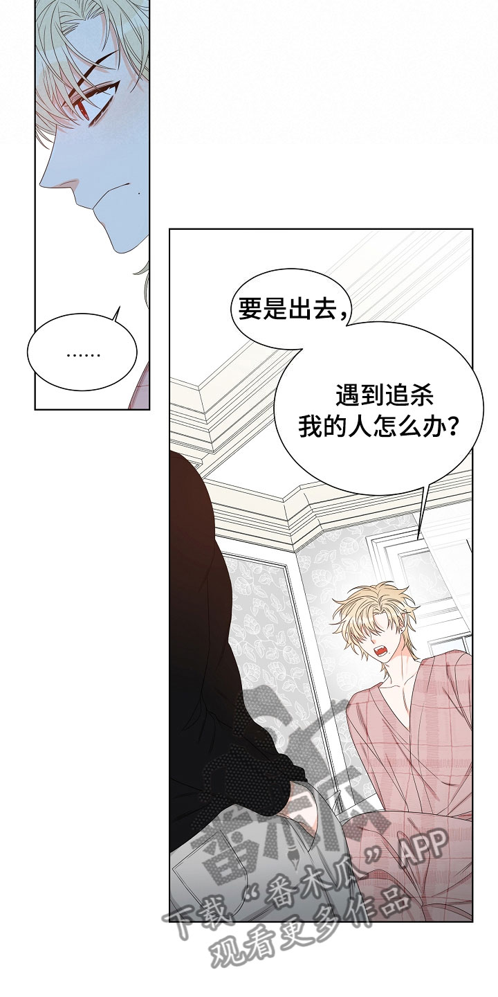 《傲娇小恶魔》漫画最新章节第4章：拌嘴免费下拉式在线观看章节第【16】张图片