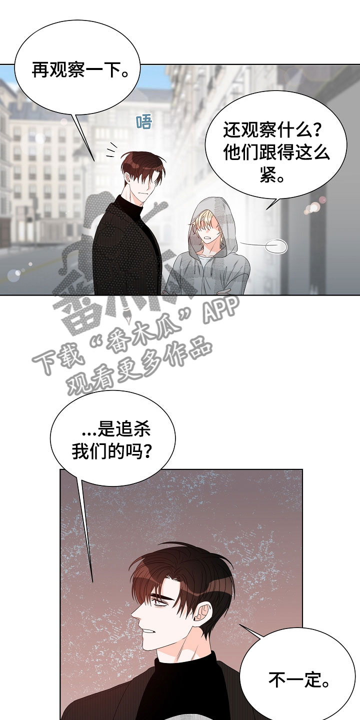 《傲娇小恶魔》漫画最新章节第5章：跟踪免费下拉式在线观看章节第【12】张图片