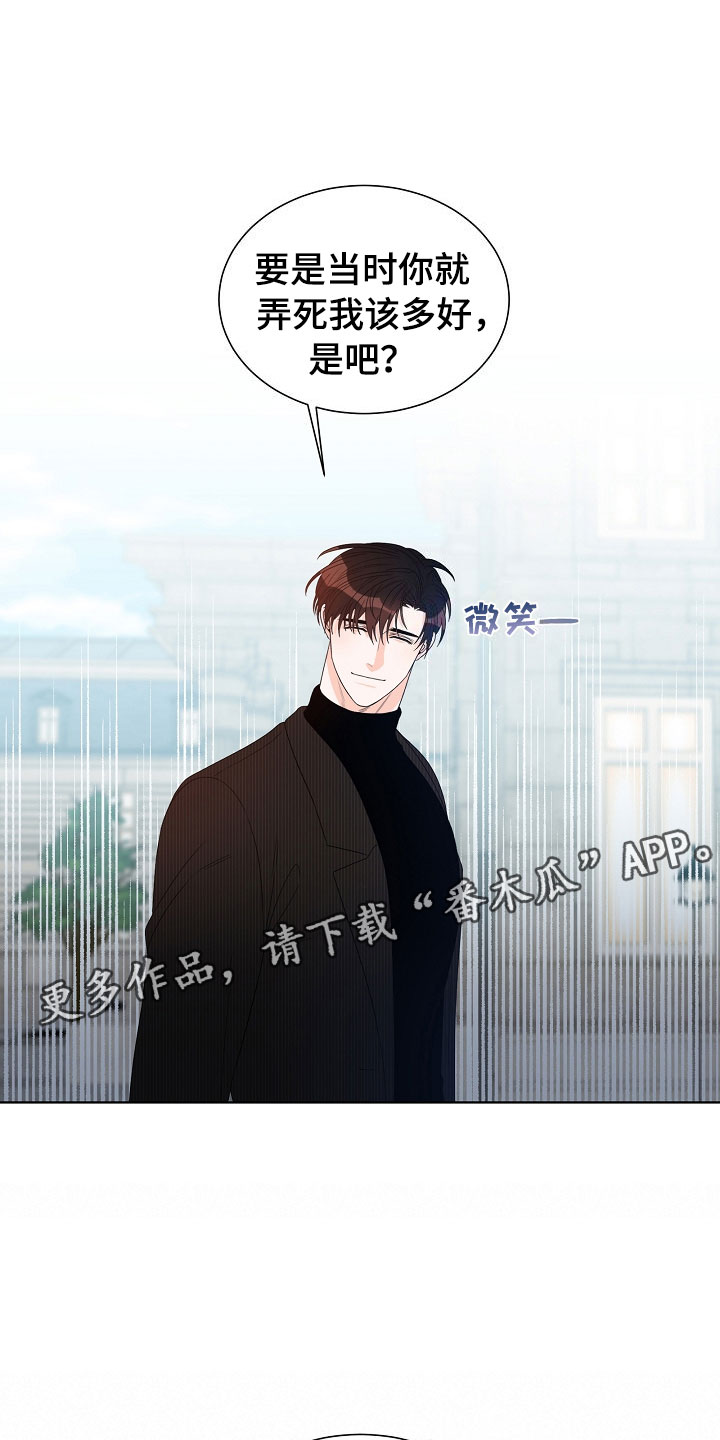 《傲娇小恶魔》漫画最新章节第5章：跟踪免费下拉式在线观看章节第【21】张图片