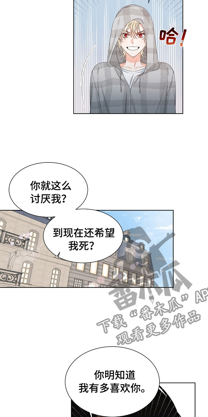 《傲娇小恶魔》漫画最新章节第5章：跟踪免费下拉式在线观看章节第【17】张图片