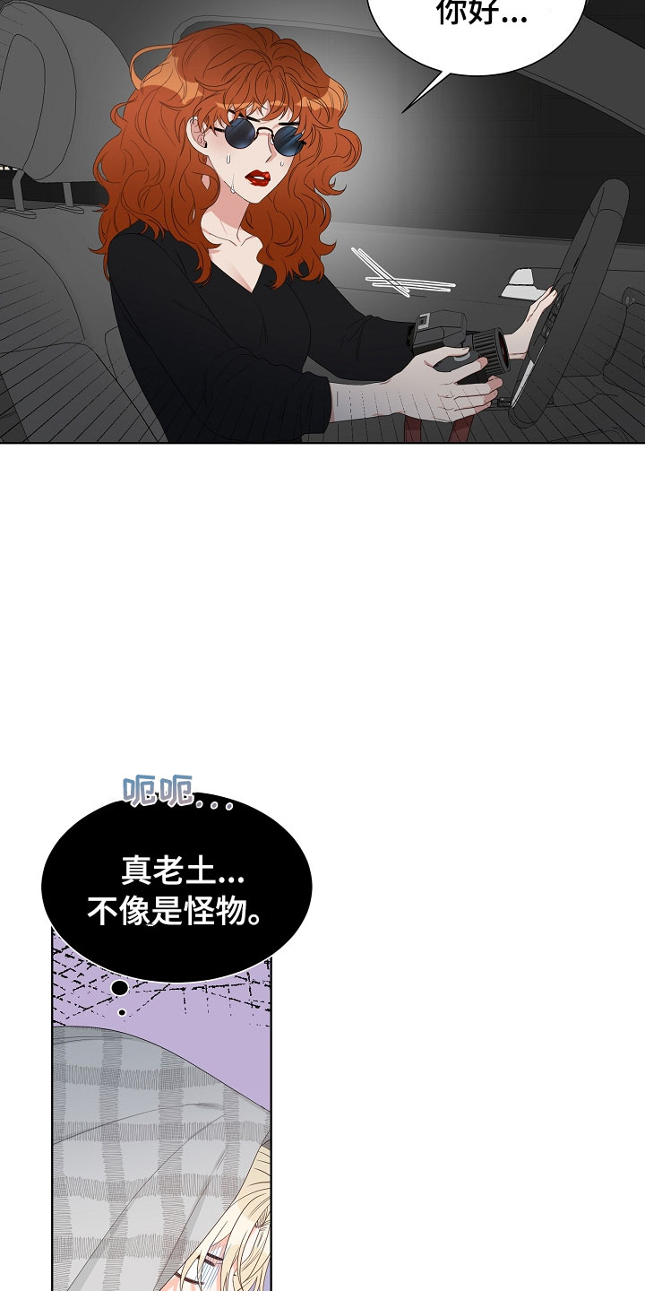 《傲娇小恶魔》漫画最新章节第5章：跟踪免费下拉式在线观看章节第【5】张图片