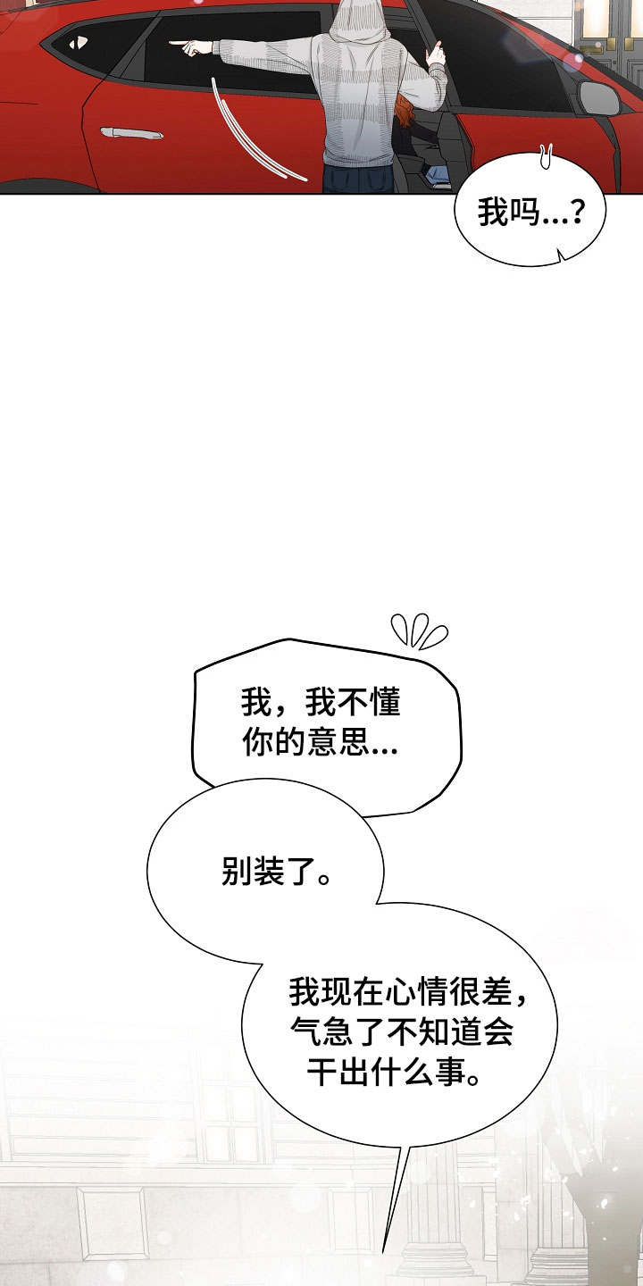 《傲娇小恶魔》漫画最新章节第5章：跟踪免费下拉式在线观看章节第【3】张图片