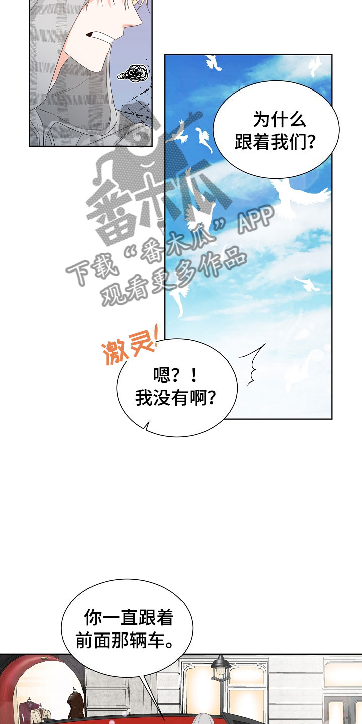 《傲娇小恶魔》漫画最新章节第5章：跟踪免费下拉式在线观看章节第【4】张图片