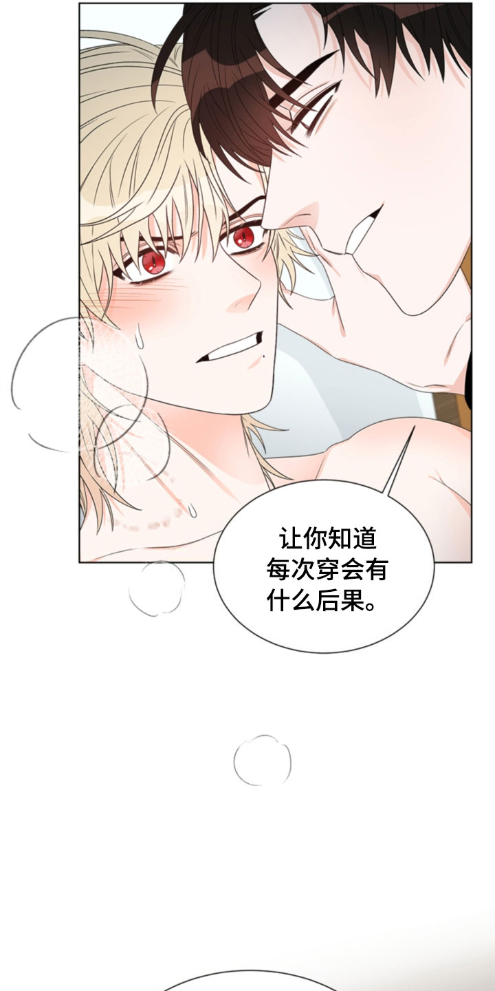 《傲娇小恶魔》漫画最新章节第7章：哥哥免费下拉式在线观看章节第【28】张图片