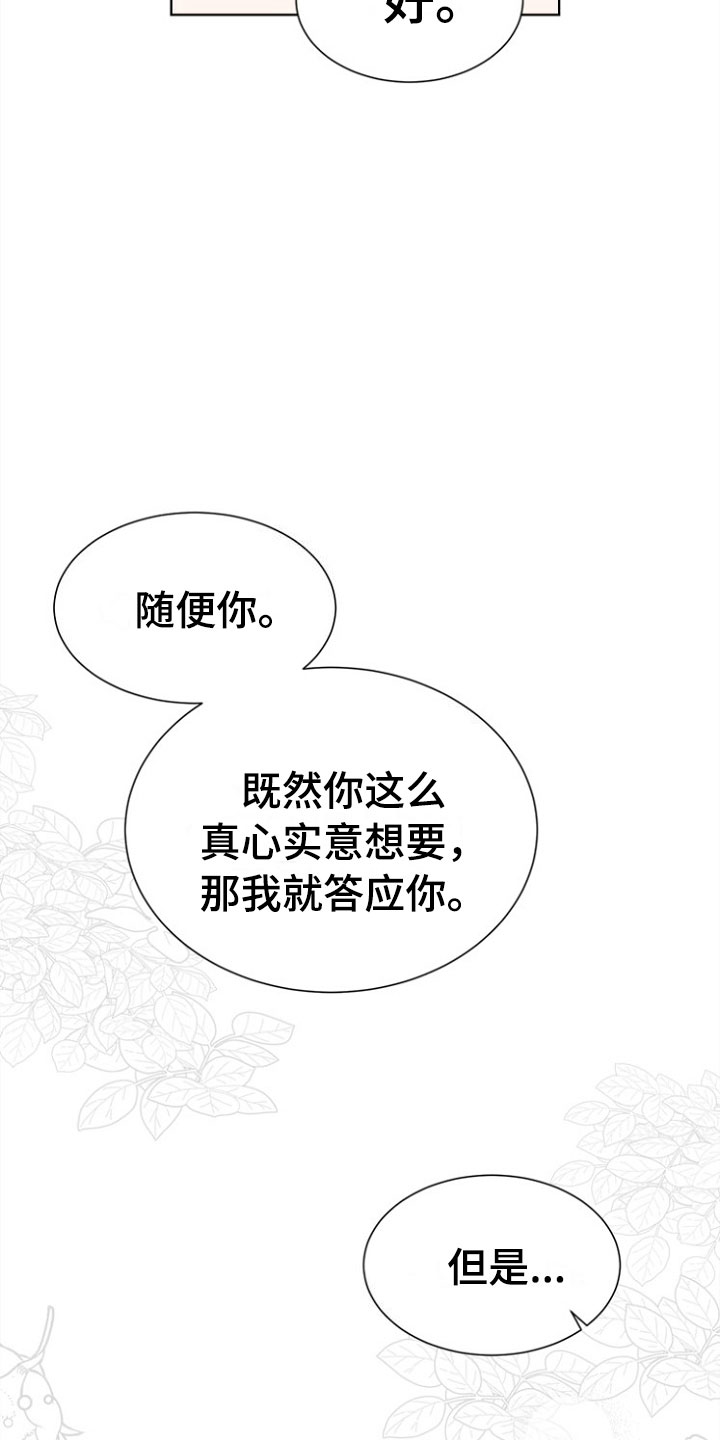 《傲娇小恶魔》漫画最新章节第8章：趁虚而入免费下拉式在线观看章节第【23】张图片