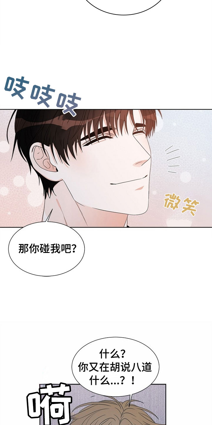 《傲娇小恶魔》漫画最新章节第8章：趁虚而入免费下拉式在线观看章节第【10】张图片