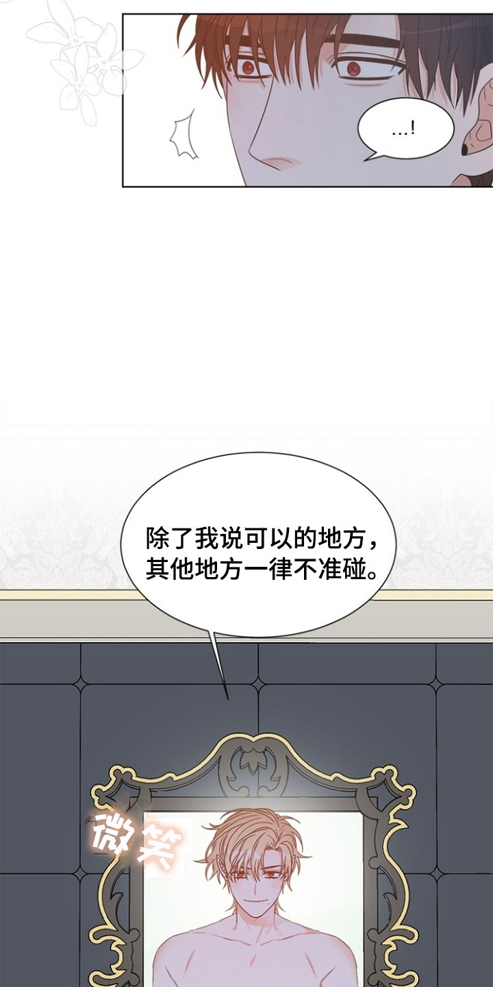 《傲娇小恶魔》漫画最新章节第8章：趁虚而入免费下拉式在线观看章节第【21】张图片