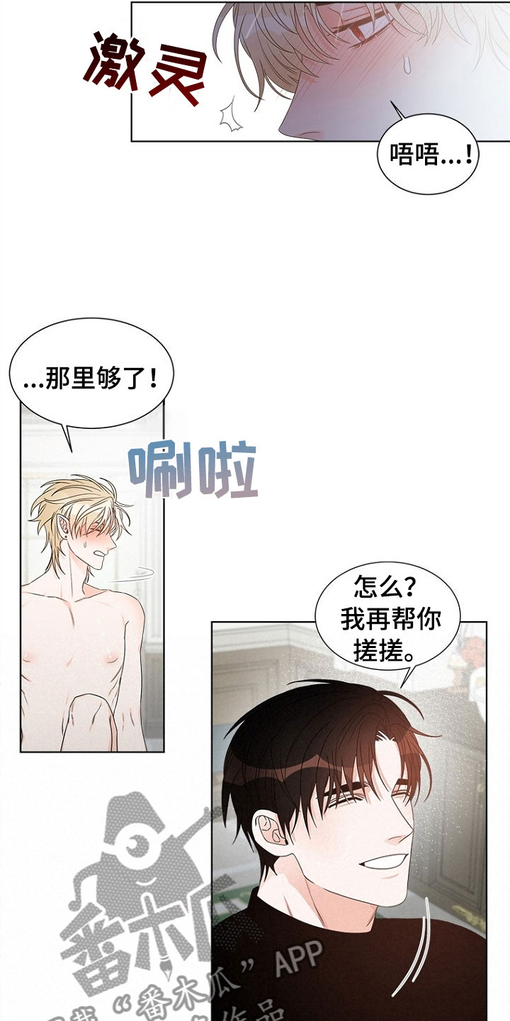 《傲娇小恶魔》漫画最新章节第8章：趁虚而入免费下拉式在线观看章节第【12】张图片