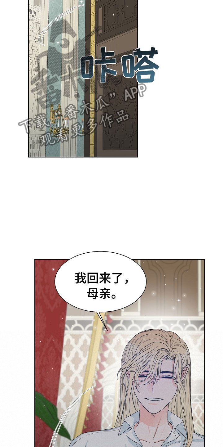 《傲娇小恶魔》漫画最新章节第9章：母亲免费下拉式在线观看章节第【3】张图片