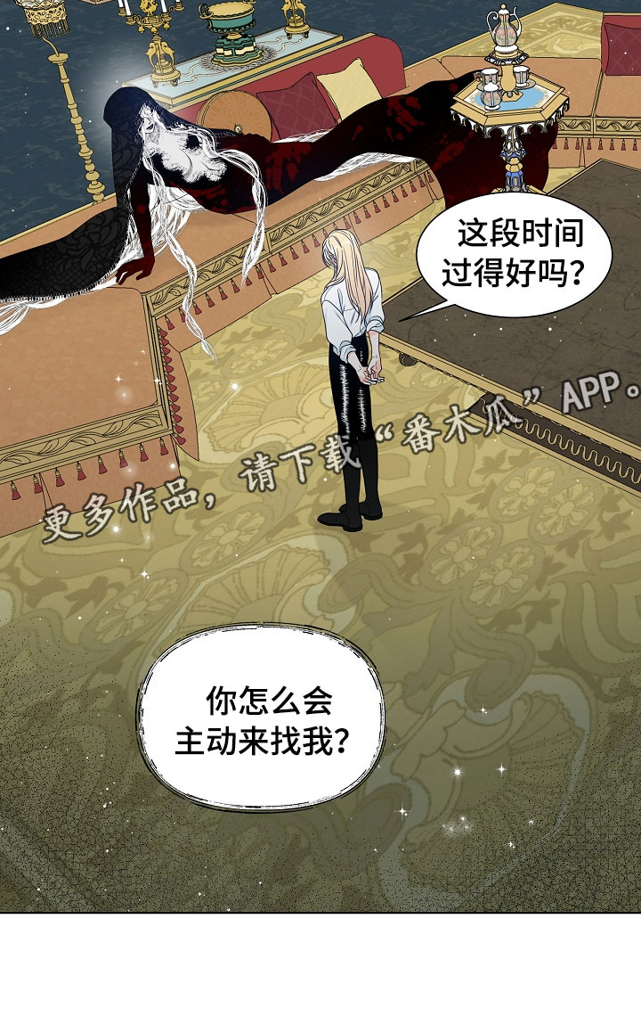 《傲娇小恶魔》漫画最新章节第9章：母亲免费下拉式在线观看章节第【1】张图片