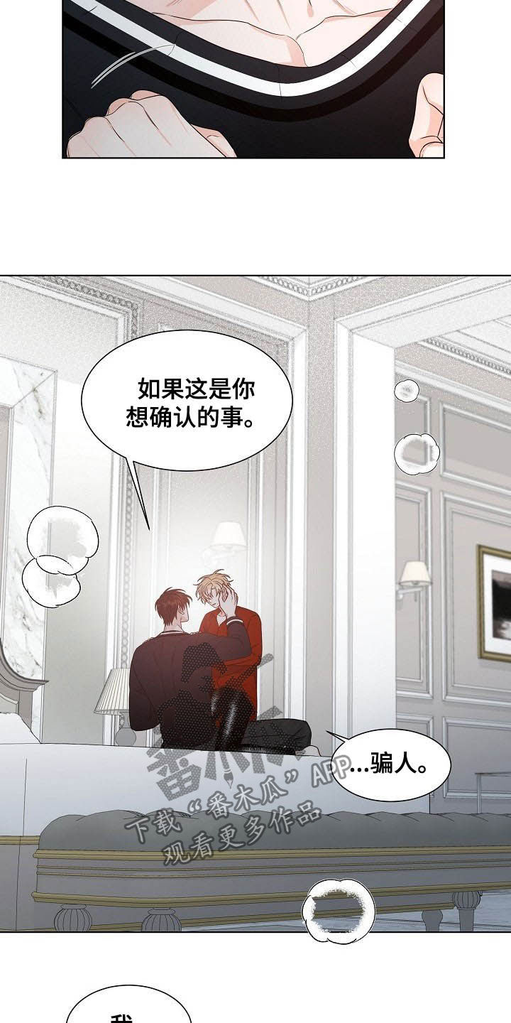 《傲娇小恶魔》漫画最新章节第11章：怎么相信你免费下拉式在线观看章节第【9】张图片