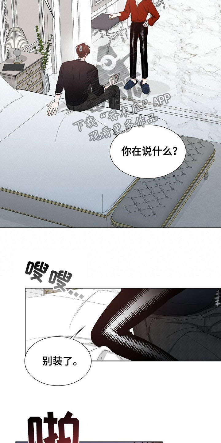 《傲娇小恶魔》漫画最新章节第11章：怎么相信你免费下拉式在线观看章节第【12】张图片