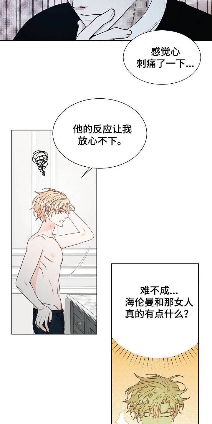 《傲娇小恶魔》漫画最新章节第11章：怎么相信你免费下拉式在线观看章节第【16】张图片