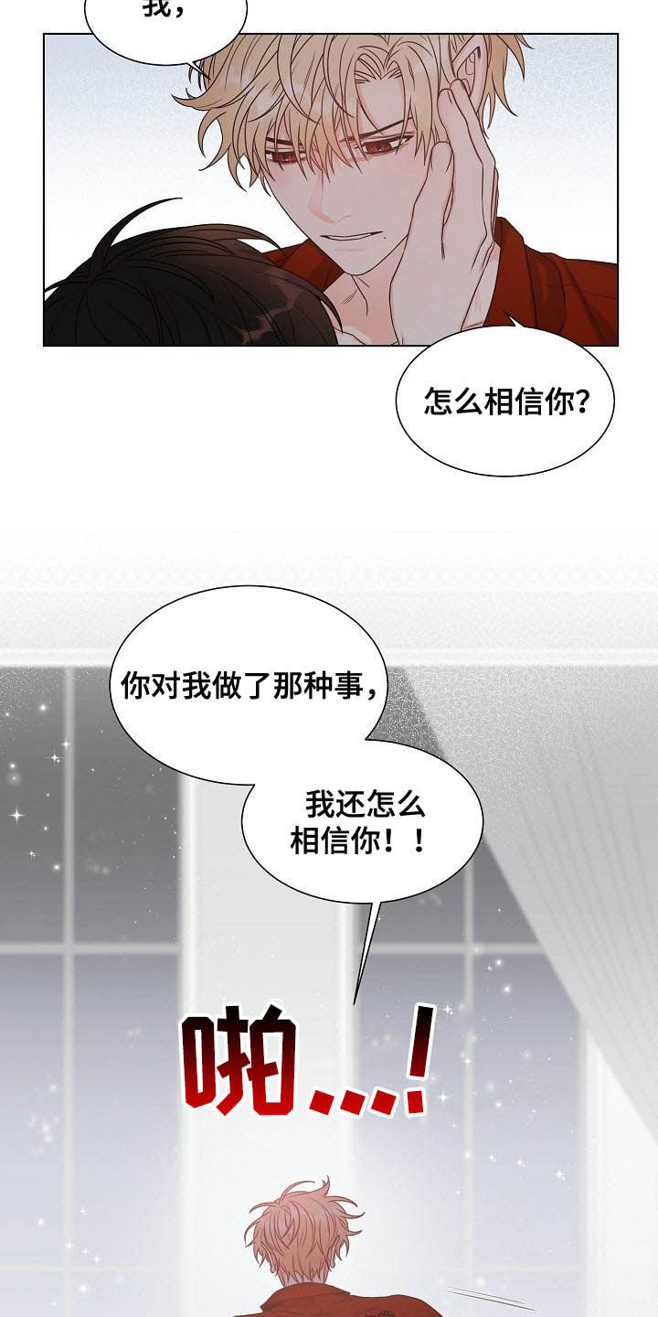 《傲娇小恶魔》漫画最新章节第11章：怎么相信你免费下拉式在线观看章节第【8】张图片