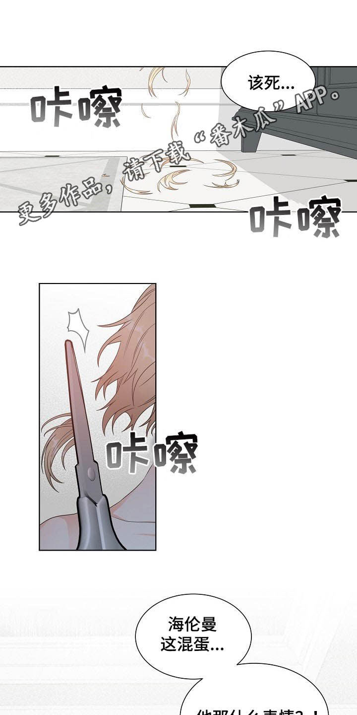 《傲娇小恶魔》漫画最新章节第11章：怎么相信你免费下拉式在线观看章节第【18】张图片