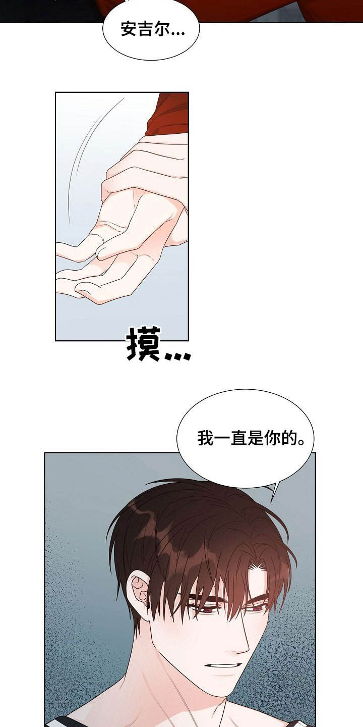 《傲娇小恶魔》漫画最新章节第11章：怎么相信你免费下拉式在线观看章节第【10】张图片