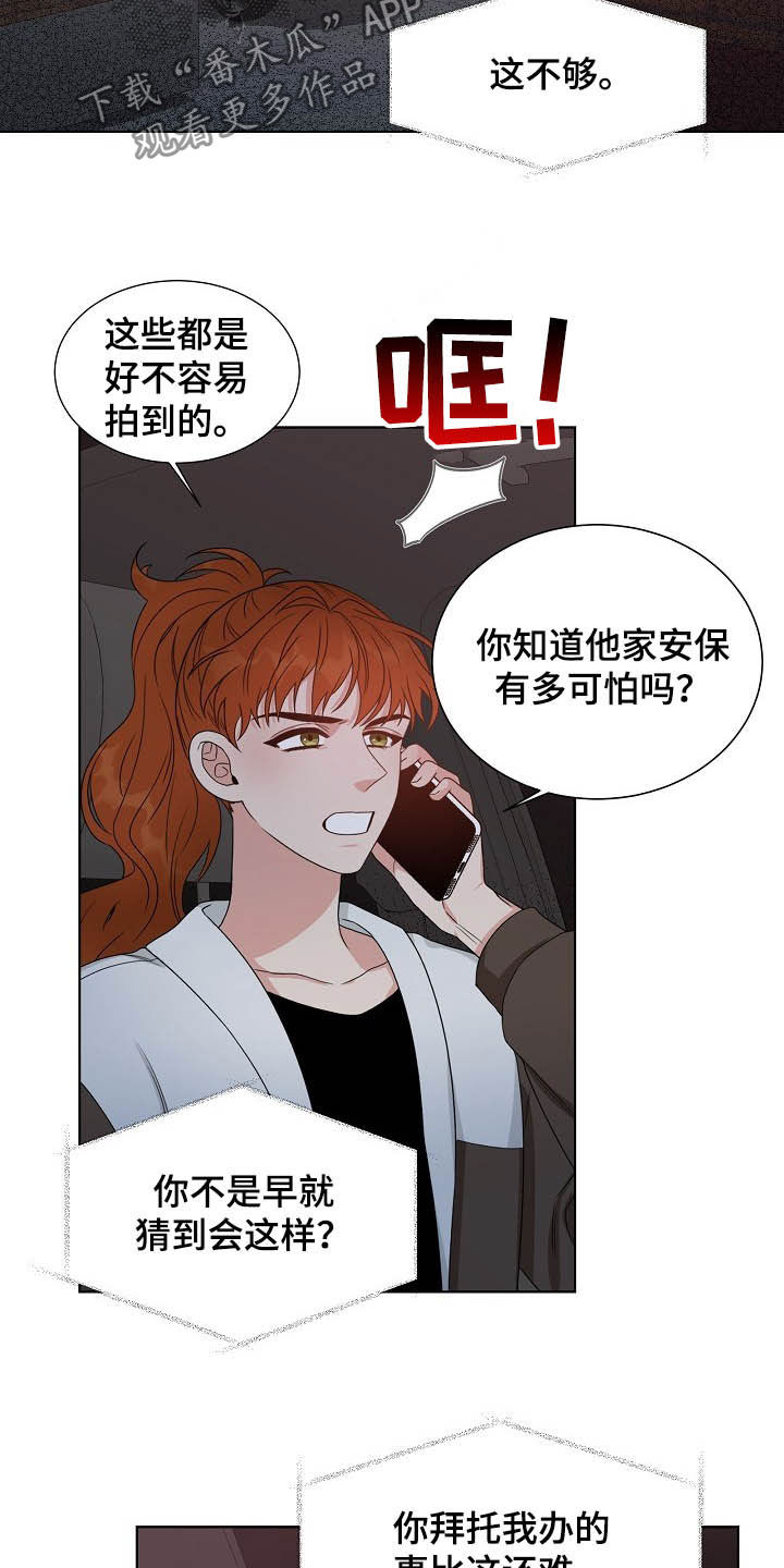 《傲娇小恶魔》漫画最新章节第12章：都是为了你免费下拉式在线观看章节第【5】张图片