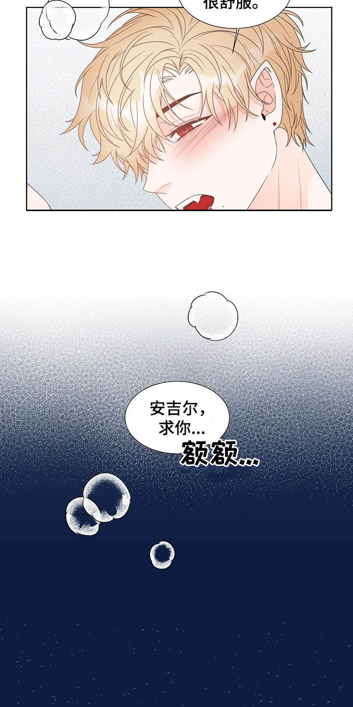 《傲娇小恶魔》漫画最新章节第12章：都是为了你免费下拉式在线观看章节第【11】张图片