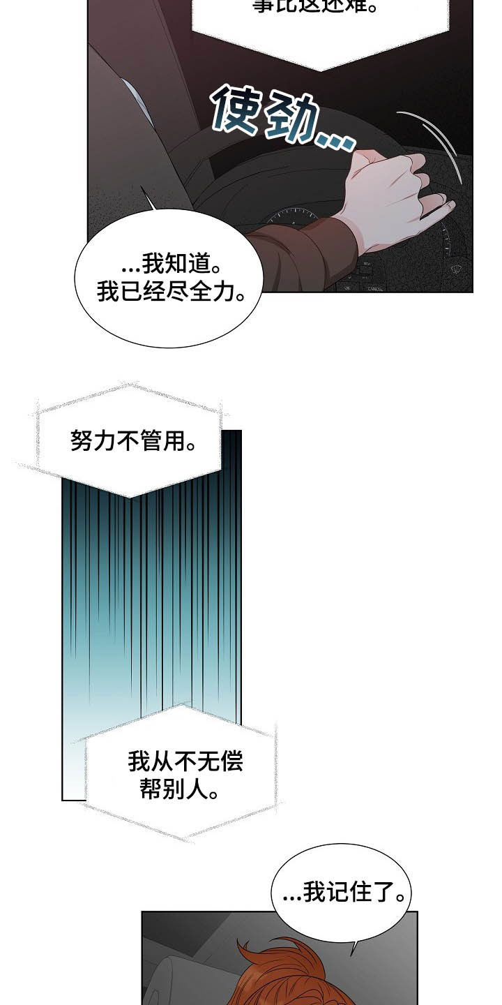 《傲娇小恶魔》漫画最新章节第12章：都是为了你免费下拉式在线观看章节第【4】张图片