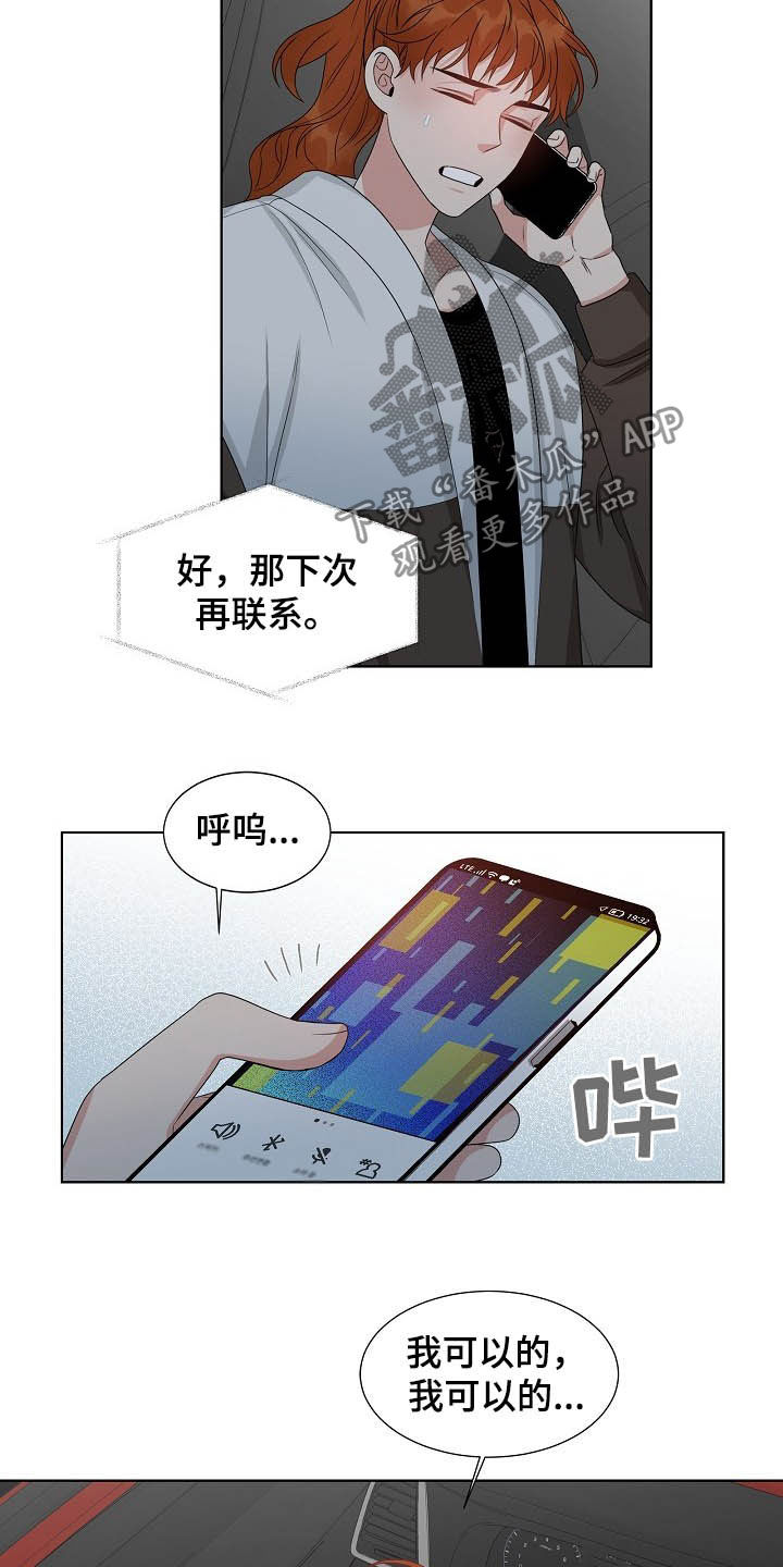 《傲娇小恶魔》漫画最新章节第12章：都是为了你免费下拉式在线观看章节第【3】张图片